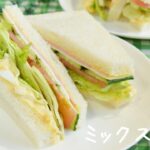 【パンレシピ】野菜たっぷり！ミックスサンドイッチの作り方【ASMR】