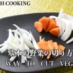 【完全保存版】新刊かるしおレシピ本発売！基本の野菜の切り方〜BASIC WAY CUT VEGETABLE〜