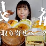 眼福すぎるケーキベーグルセットは絶品贅沢でした。【Chill Bagel】📍お取り寄せ