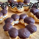 ポン･デ･リングにそっくりなシュークリームの作り方／How to make Pon de ring cream puffs.
