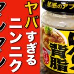 【入手困難のヤバすぎる調味料！ やみつきにんにく背脂☆】「野菜マシマシ鬼盛りもやし」の作り方【低糖質レシピ】Low Carb Cabbage Garlic Bean Sprout Recipe