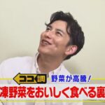 ニュース | 野菜高騰は「冷凍野菜」で乗り切れ? 下ごしらえ済み・解凍不要・そのまま調理OK…裏技レシピも | 神奈川県NEWS