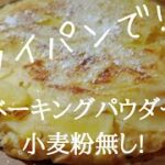 【ダイエットレシピ】オートミールのりんごカスタードケーキ!【ヘルシー/低糖質/簡単スイーツ/太らないお菓子】フライパンで作る絶品オートミールカスタードアップルケーキ!Oats apple cake