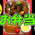 #Shorts　15秒お弁当　やば！漏れた!? まきまきクラウド肉じゃが弁当の作り方　15 seconds Bento　　  　　　YASOBI 大正浪漫