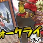 【#遊戯王】動画で使ったデッキレシピ紹介『ウォークライ』 【#VTuber #WPP2 #Yu-Gi-Oh! 】