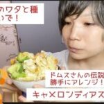 【レシピ】ゴーヤのワタ捨てないで！サマーキャメロンディアス丼　WITH　さっと湯で副菜