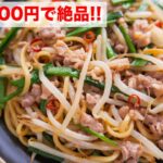 【1人前100円・15分で作れる】もやしと焼きそば麺で絶品!スタミナ台湾風焼きそばの作り方【kattyanneru】
