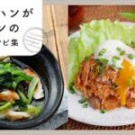 【チャーハンがメインの献立レシピ集】みんな大好き!組み合わせ抜群の献立♪|macaroni(マカロニ)