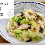 【キャベツの副菜レシピ集】食卓の定番野菜！簡単おいしく♪｜macaroni（マカロニ）