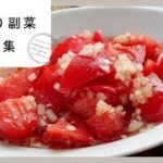 【さっぱり副菜レシピ集】もう一品ほしいときにおすすめ♪｜macaroni（マカロニ）