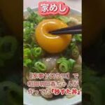 【家めし】秒すた丼【家事ヤロウ!!!】和田明日香レシピ　#shorts #家事ヤロウ #すた丼
