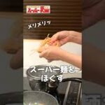 スーパーチキンナポリタンの作り方 #shorts
