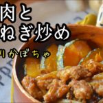 【朝が楽になるお弁当作り④】ひき肉はパックからそのままフライパンへ!カボチャはレンチンしておくと楽チン|玉ねぎたっぷり栄養満点