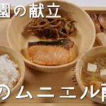 保育園の給食レシピ「鮭のムニエル献立」の作り方（副菜）五目きんぴら（汁物）味噌汁（厚揚げ・もやし）【あおいの給食室～子どもと食べる魔法の献立レシピ＆ミールキット】