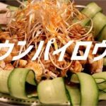 ウンパイロウの作り方。【飯テロ】