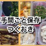 【活かす暮らし】定期購入の野菜が届いたので「手間ごと保存」しました　つくおき　レシピ