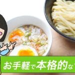 自家製麺を「和華」を使って「つけ麺」で食べてみた