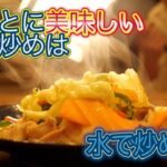 【基本の野菜炒め】簡単しっとり野菜炒め
