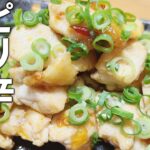 【お弁当おかず】鶏チリの作り方 鶏むね肉の簡単レシピ~包丁もまな板もいらない~冷蔵庫にあるもので簡単おいしい節約料理/旦那弁当/毎日弁当/ダイエット
