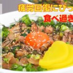 【お家で挑戦!】香ばしいにんにくが香るスタミナ丼!食べすぎ注意。疲労回復できちゃうよ。