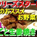 【まるごと生姜焼き】農家が教える旬の野菜のお勧めレシピ。あまり食べ方バリエーションが少ない葉ショウガ。これをまるごと生姜焼きにします！簡単なのに美味しい！おかずにもおつまみにも最高です。