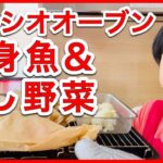 【ヘルシオレシピ】「魚」不足が気になる方／準備５分で「白身魚と野菜の蒸し料理」を同時作る方法