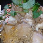 【絶品 親子丼】早く知りたかった。玉ねぎよりウマイ！？つゆだくが美味しい絶品 親子丼の作り方