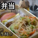 【春雨炒め】野菜たっぷりで夕飯のおかずにも|3日間の10分弁当