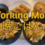 【働くママの夜ご飯】超スピード親子丼。こんな作り方でもできちゃうんです。