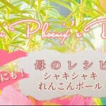 【レシピ】シャキシャキれんこんボール #レシピ #お弁当 #簡単 #おすすめ