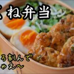 つくねが便利!朝が楽になる弁当作り⑤|味付け卵|栄養満点お手軽レシピ