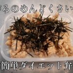 【面倒くさい人必見】超簡単 ヘルシー鶏胸ひき肉丼の作り方