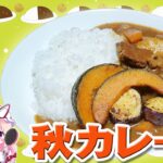 【ゆっくり料理】秋野菜カレーを作ってみた！【マンガ飯】【梨カレー】