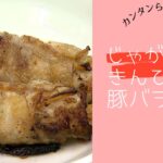 じゃがいもきんぴらの豚肉巻き(じゃがいもきんぴらアレンジレシピ)