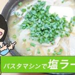 自家製麺を「パスタマシン」で作るとき低加水にする方法