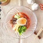 【アレンジレシピ】超本格ビビン麺をそうめんで！ピリッっと激ウマ！にんにくビビンそうめんの作り方
