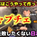 日本人が好きな韓国麺料理「チャプチェ」はとても簡単ですね!!! | 韓国人が教える美味しいレシピ!!!