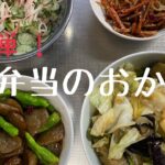 【男飯】お弁当のおかずにも使える！（簡単料理）