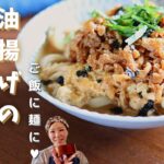 【作り置き 常備菜】レンジでもコンロでも3分!麺にもおススメ!薄上げの甘辛煮作り置きレシピ/切り抜き