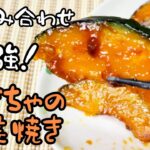 冷めても美味しい!お弁当のおかずにも最適!かぼちゃの生姜焼き😊🍚