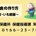 離乳食の作り方 野菜・いも類編