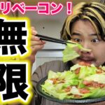 【即席おつまみ】リピーター続出！カリカリベーコンとやみつき無限キャベツの作り方