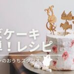 【ハロウィン準備】お化けケーキ！の作り方　(超簡単)