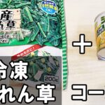 【お弁当おかず】冷凍ほうれん草で作るチヂミの作り方　冷蔵庫にあるもので簡単おいしい節約料理/旦那弁当/毎日弁当/冷凍食品/コーン缶