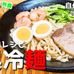 『呉冷麺』作り方。ケンミンショーでも紹介話題沸騰のソウルフード【おうち麺】【再現レシピ】【飯テロ】