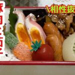【お弁当】相性抜群！！！豚肉と茄子のピリ辛炒め