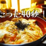 親子丼の作り方