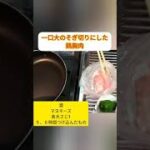 柔らかくて美味しい！超簡単、鶏肉レシピシリーズ！鶏胸肉の梅肉ソース焼き