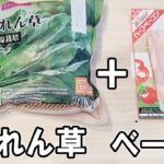 【お弁当おかず】冷凍ほうれん草とベーコンのバターソテーの作り方！冷蔵庫にあるもので簡単おいしい節約料理/旦那弁当/毎日弁当/冷凍食品