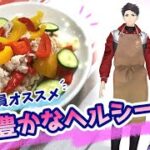 【料理動画】ミズノ監修レシピ！ヘルシー＆ダイエットにも最適♪豚肉の彩り野菜のせを作ってみた【ダイヤのチャレンジクッキング第３弾】